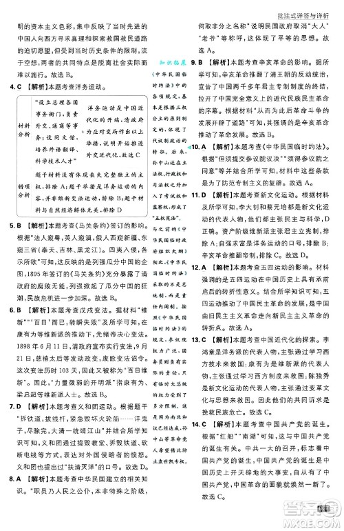 开明出版社2025届初中必刷题拔尖提优训练八年级历史上册人教版答案 开明出版社2025届初中必刷题拔尖提优训练八年级历史上册人教版答案