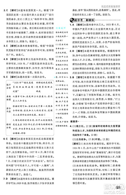 开明出版社2025届初中必刷题拔尖提优训练八年级历史上册人教版答案 开明出版社2025届初中必刷题拔尖提优训练八年级历史上册人教版答案