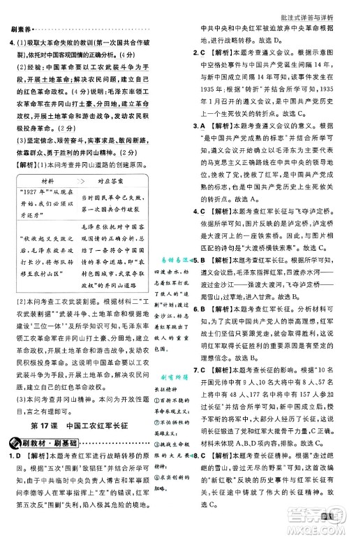 开明出版社2025届初中必刷题拔尖提优训练八年级历史上册人教版答案 开明出版社2025届初中必刷题拔尖提优训练八年级历史上册人教版答案