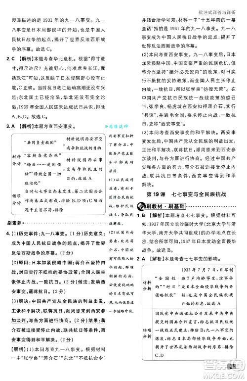 开明出版社2025届初中必刷题拔尖提优训练八年级历史上册人教版答案 开明出版社2025届初中必刷题拔尖提优训练八年级历史上册人教版答案