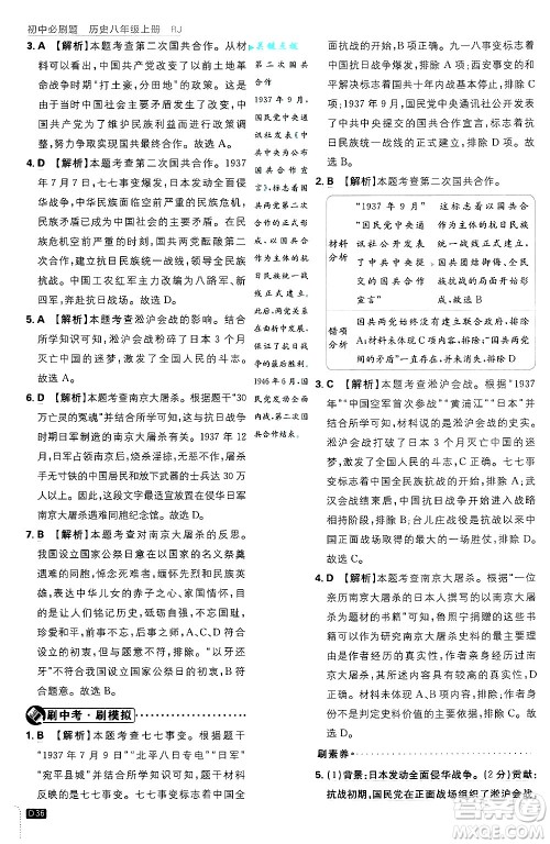 开明出版社2025届初中必刷题拔尖提优训练八年级历史上册人教版答案 开明出版社2025届初中必刷题拔尖提优训练八年级历史上册人教版答案