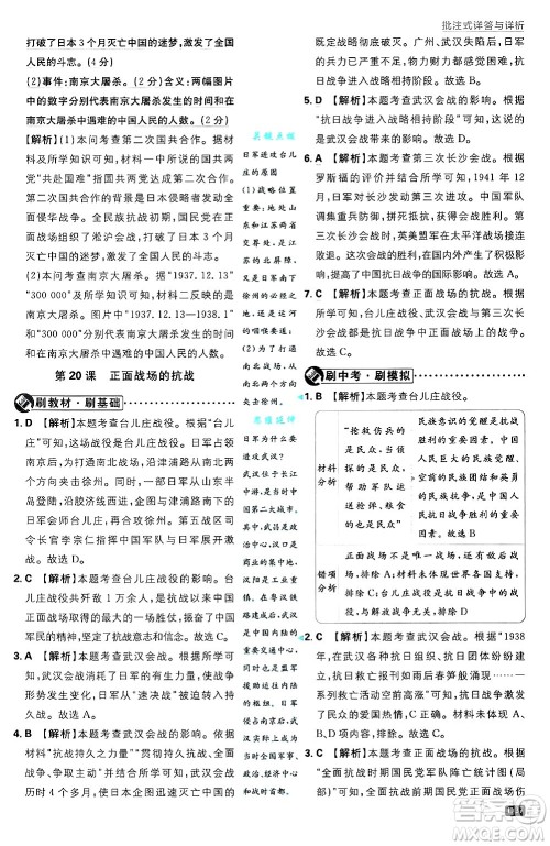 开明出版社2025届初中必刷题拔尖提优训练八年级历史上册人教版答案 开明出版社2025届初中必刷题拔尖提优训练八年级历史上册人教版答案