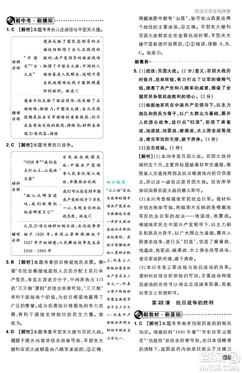 开明出版社2025届初中必刷题拔尖提优训练八年级历史上册人教版答案 开明出版社2025届初中必刷题拔尖提优训练八年级历史上册人教版答案