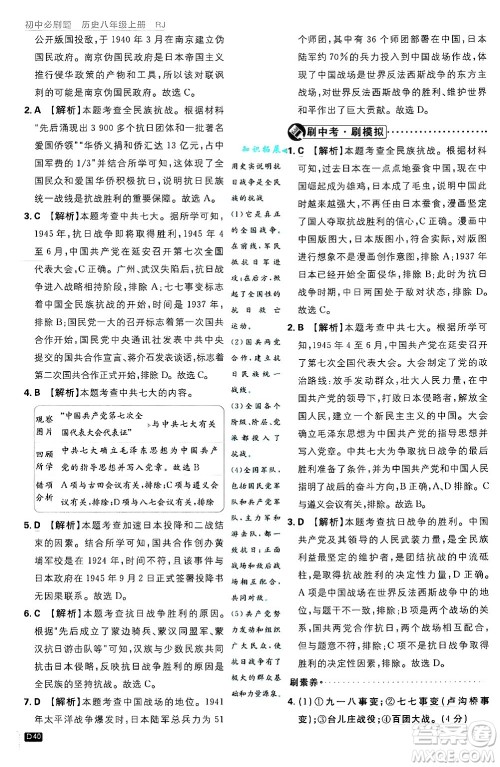 开明出版社2025届初中必刷题拔尖提优训练八年级历史上册人教版答案 开明出版社2025届初中必刷题拔尖提优训练八年级历史上册人教版答案