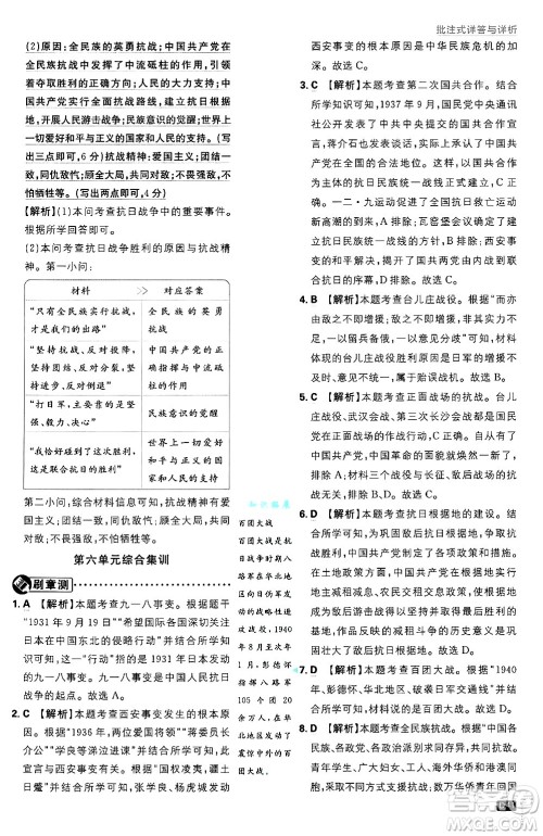 开明出版社2025届初中必刷题拔尖提优训练八年级历史上册人教版答案 开明出版社2025届初中必刷题拔尖提优训练八年级历史上册人教版答案