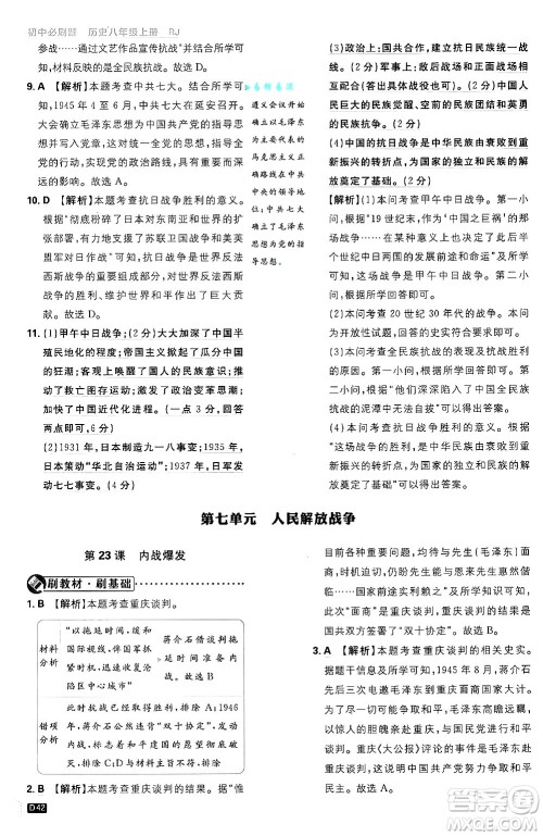 开明出版社2025届初中必刷题拔尖提优训练八年级历史上册人教版答案 开明出版社2025届初中必刷题拔尖提优训练八年级历史上册人教版答案