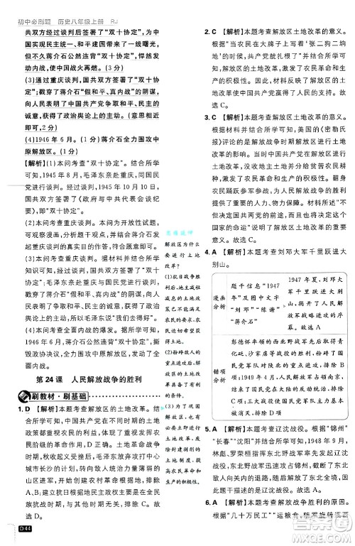 开明出版社2025届初中必刷题拔尖提优训练八年级历史上册人教版答案 开明出版社2025届初中必刷题拔尖提优训练八年级历史上册人教版答案