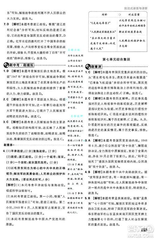 开明出版社2025届初中必刷题拔尖提优训练八年级历史上册人教版答案 开明出版社2025届初中必刷题拔尖提优训练八年级历史上册人教版答案