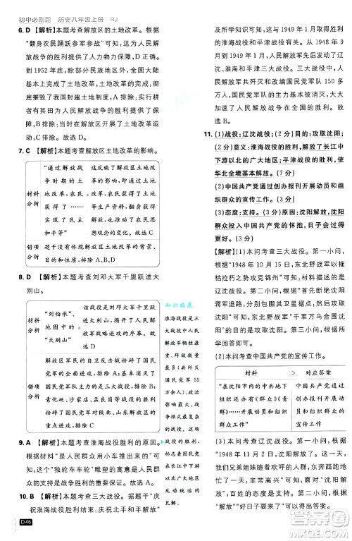 开明出版社2025届初中必刷题拔尖提优训练八年级历史上册人教版答案 开明出版社2025届初中必刷题拔尖提优训练八年级历史上册人教版答案