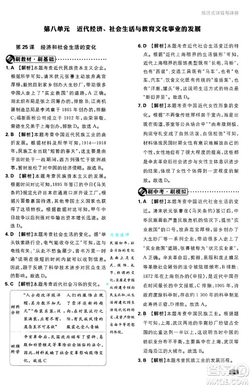 开明出版社2025届初中必刷题拔尖提优训练八年级历史上册人教版答案 开明出版社2025届初中必刷题拔尖提优训练八年级历史上册人教版答案