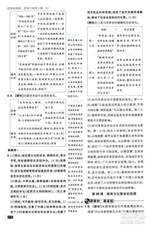 开明出版社2025届初中必刷题拔尖提优训练八年级历史上册人教版答案 开明出版社2025届初中必刷题拔尖提优训练八年级历史上册人教版答案
