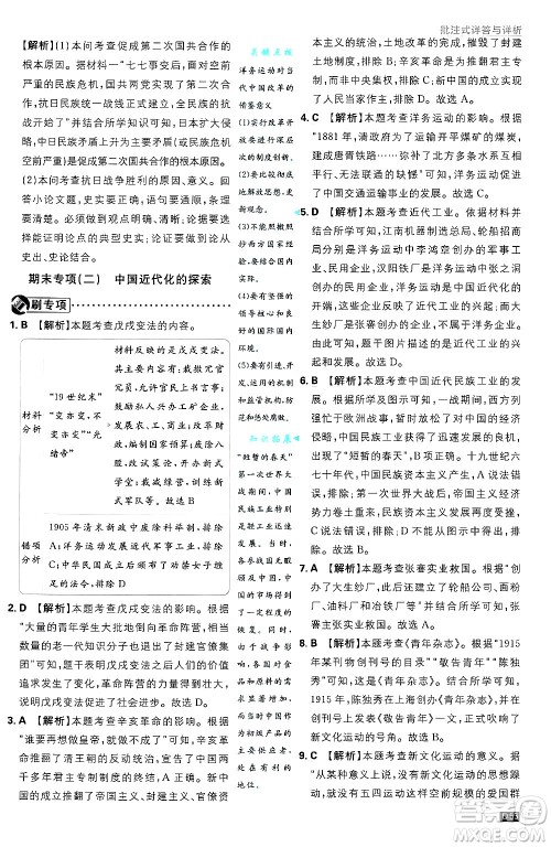开明出版社2025届初中必刷题拔尖提优训练八年级历史上册人教版答案 开明出版社2025届初中必刷题拔尖提优训练八年级历史上册人教版答案
