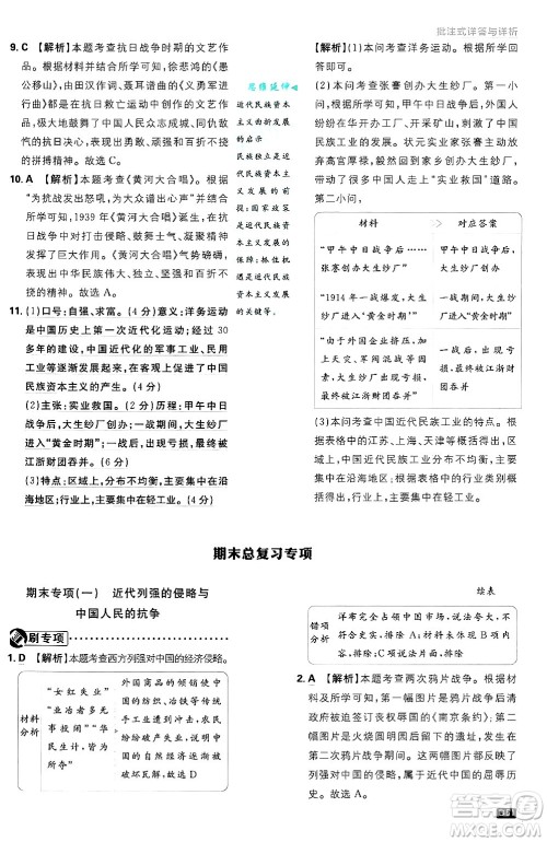 开明出版社2025届初中必刷题拔尖提优训练八年级历史上册人教版答案 开明出版社2025届初中必刷题拔尖提优训练八年级历史上册人教版答案