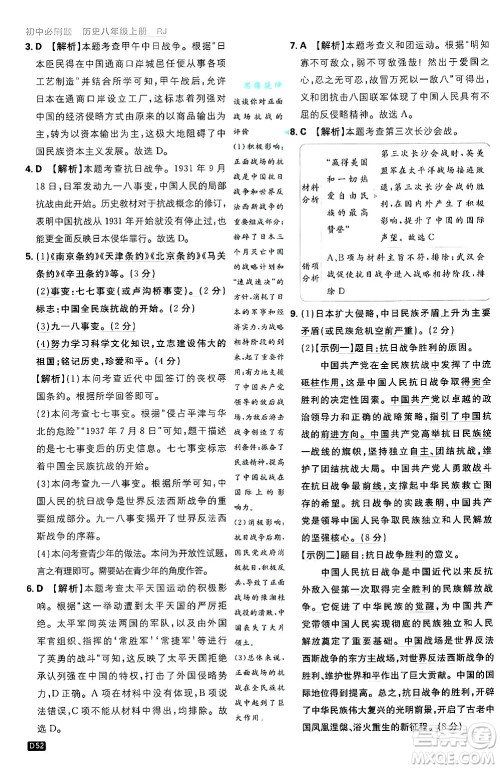 开明出版社2025届初中必刷题拔尖提优训练八年级历史上册人教版答案 开明出版社2025届初中必刷题拔尖提优训练八年级历史上册人教版答案