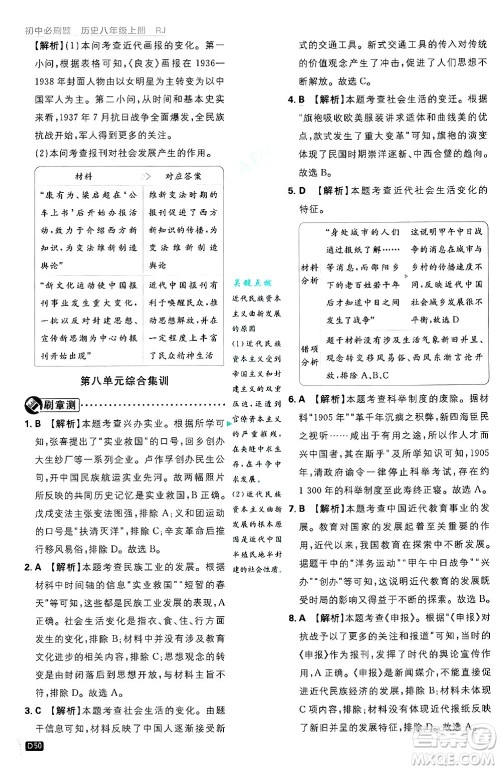 开明出版社2025届初中必刷题拔尖提优训练八年级历史上册人教版答案 开明出版社2025届初中必刷题拔尖提优训练八年级历史上册人教版答案