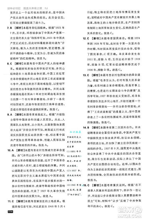 开明出版社2025届初中必刷题拔尖提优训练八年级历史上册人教版答案 开明出版社2025届初中必刷题拔尖提优训练八年级历史上册人教版答案