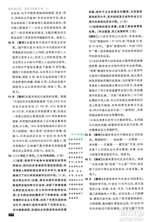 开明出版社2025届初中必刷题拔尖提优训练八年级历史上册人教版答案 开明出版社2025届初中必刷题拔尖提优训练八年级历史上册人教版答案
