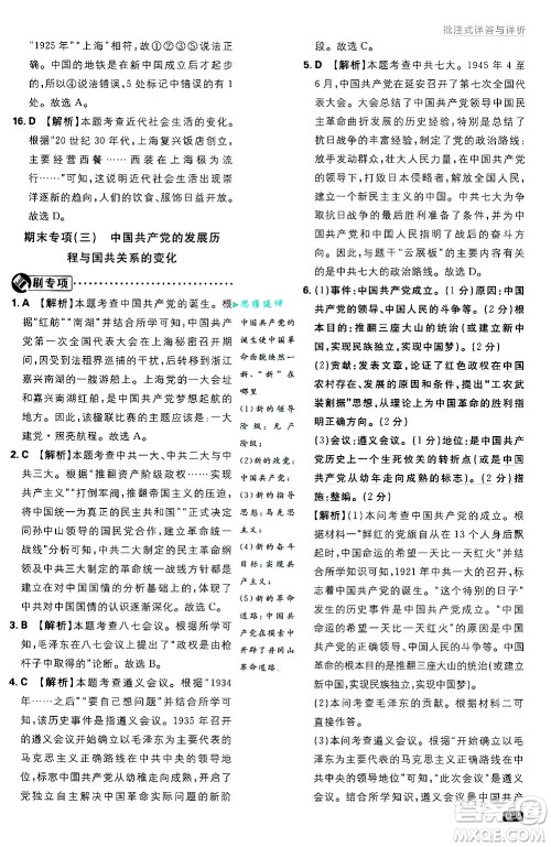 开明出版社2025届初中必刷题拔尖提优训练八年级历史上册人教版答案 开明出版社2025届初中必刷题拔尖提优训练八年级历史上册人教版答案