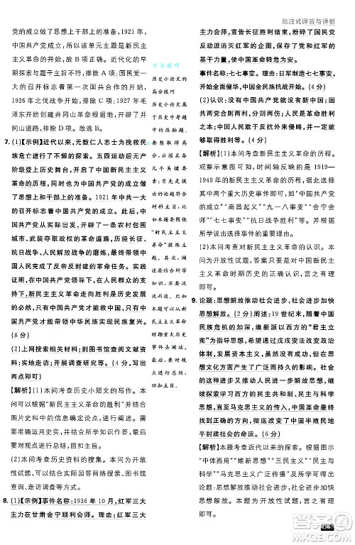 开明出版社2025届初中必刷题拔尖提优训练八年级历史上册人教版答案 开明出版社2025届初中必刷题拔尖提优训练八年级历史上册人教版答案