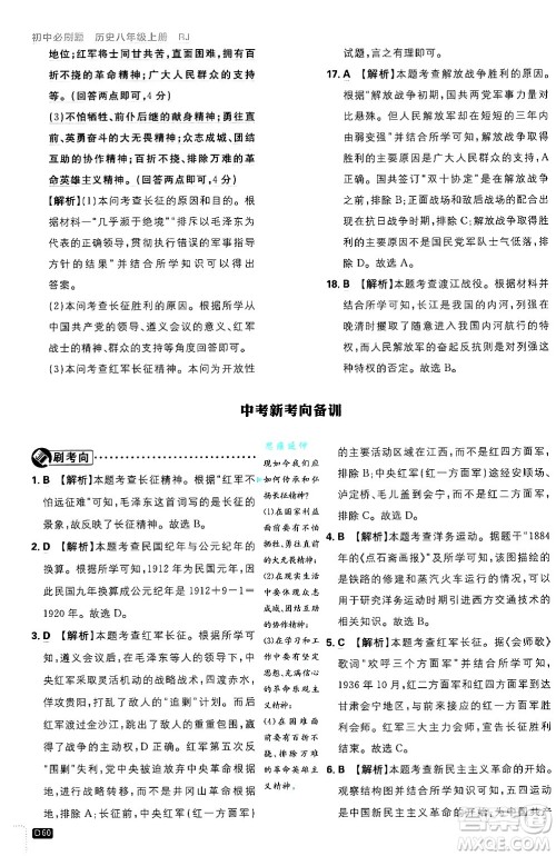 开明出版社2025届初中必刷题拔尖提优训练八年级历史上册人教版答案 开明出版社2025届初中必刷题拔尖提优训练八年级历史上册人教版答案