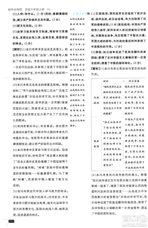 开明出版社2025届初中必刷题拔尖提优训练八年级历史上册人教版答案 开明出版社2025届初中必刷题拔尖提优训练八年级历史上册人教版答案