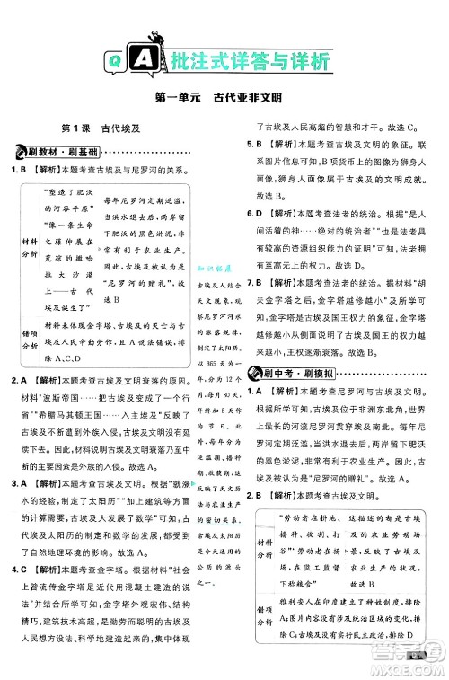 开明出版社2025届初中必刷题拔尖提优训练九年级历史上册人教版答案