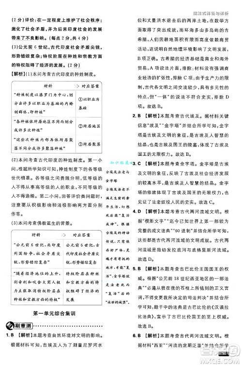 开明出版社2025届初中必刷题拔尖提优训练九年级历史上册人教版答案 开明出版社2025届初中必刷题拔尖提优训练九年级历史上册人教版答案