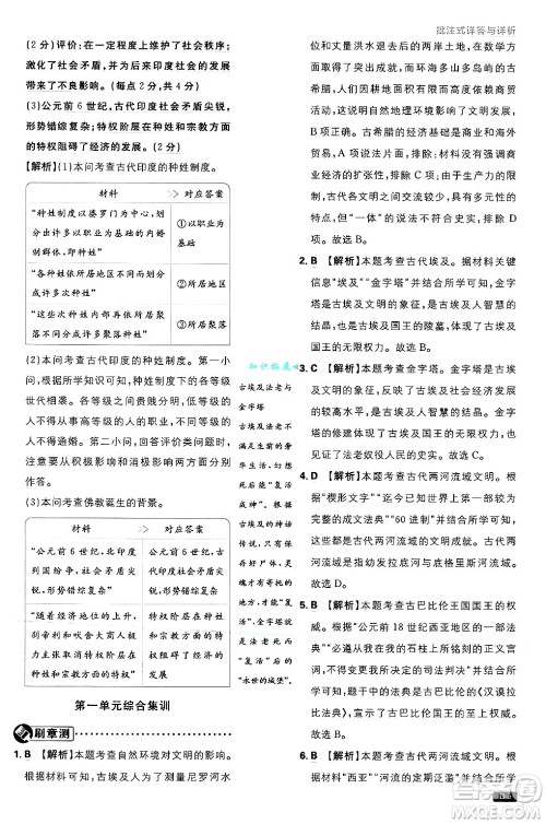 开明出版社2025届初中必刷题拔尖提优训练九年级历史上册人教版答案