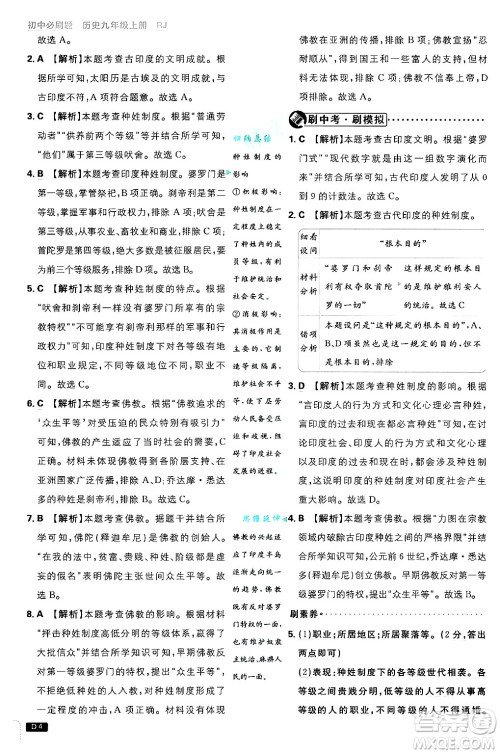 开明出版社2025届初中必刷题拔尖提优训练九年级历史上册人教版答案