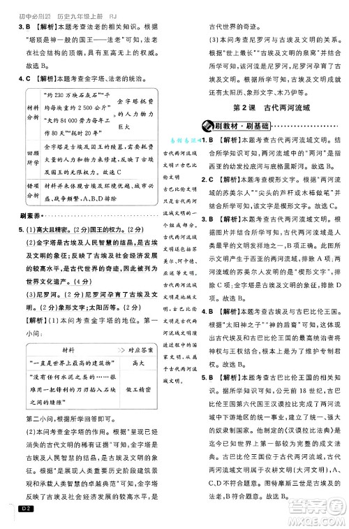 开明出版社2025届初中必刷题拔尖提优训练九年级历史上册人教版答案