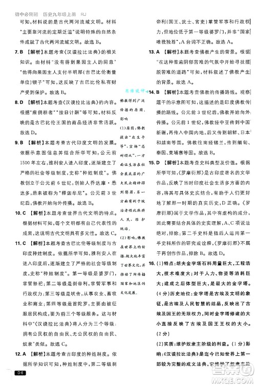 开明出版社2025届初中必刷题拔尖提优训练九年级历史上册人教版答案 开明出版社2025届初中必刷题拔尖提优训练九年级历史上册人教版答案