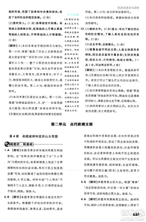 开明出版社2025届初中必刷题拔尖提优训练九年级历史上册人教版答案