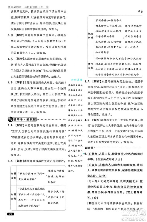 开明出版社2025届初中必刷题拔尖提优训练九年级历史上册人教版答案