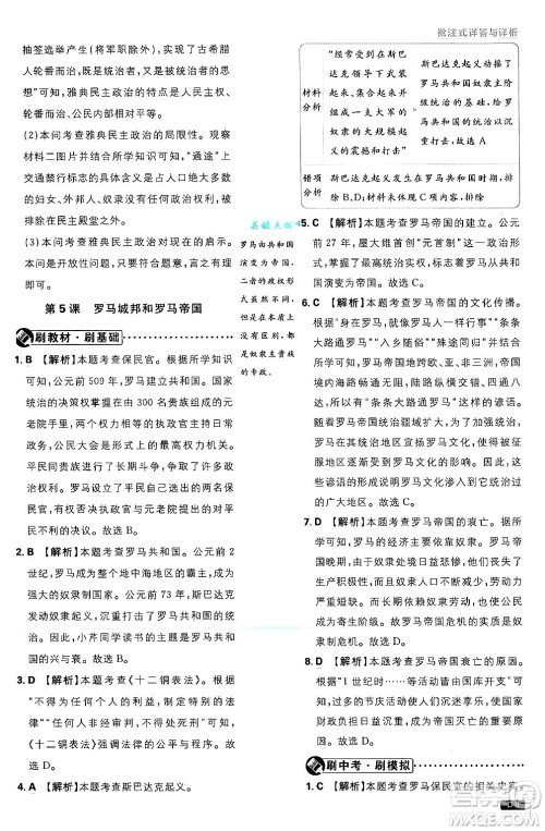 开明出版社2025届初中必刷题拔尖提优训练九年级历史上册人教版答案 开明出版社2025届初中必刷题拔尖提优训练九年级历史上册人教版答案