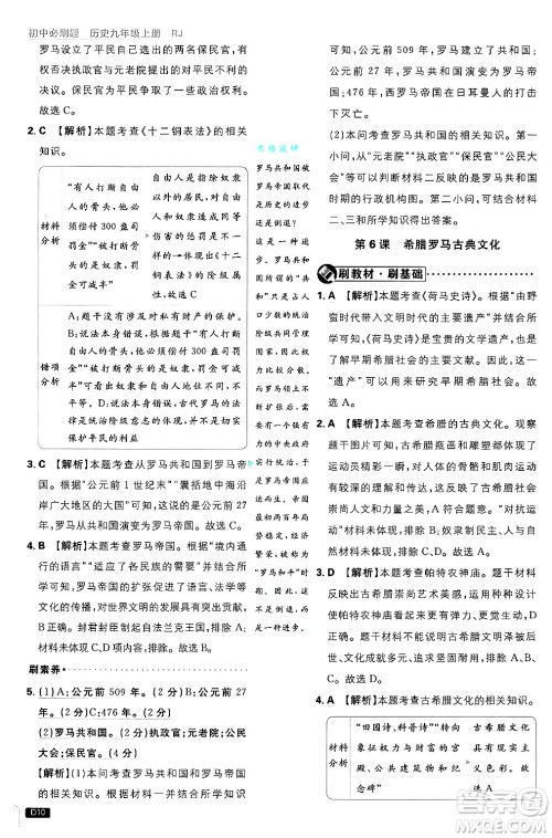 开明出版社2025届初中必刷题拔尖提优训练九年级历史上册人教版答案