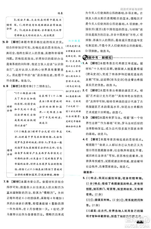 开明出版社2025届初中必刷题拔尖提优训练九年级历史上册人教版答案 开明出版社2025届初中必刷题拔尖提优训练九年级历史上册人教版答案