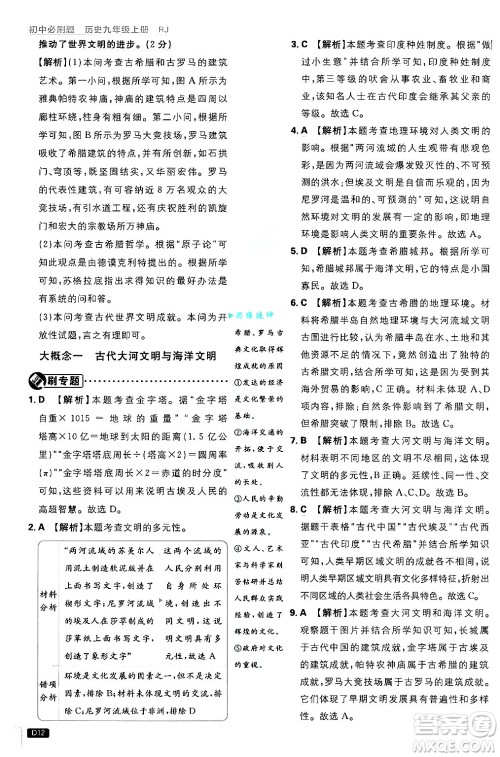 开明出版社2025届初中必刷题拔尖提优训练九年级历史上册人教版答案 开明出版社2025届初中必刷题拔尖提优训练九年级历史上册人教版答案