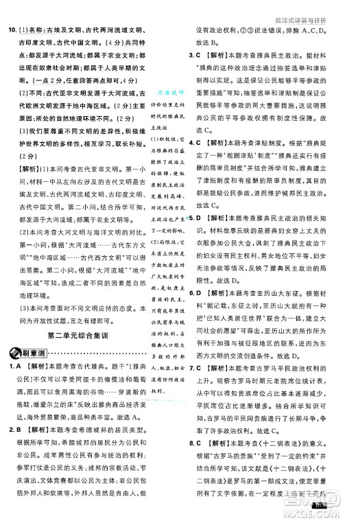 开明出版社2025届初中必刷题拔尖提优训练九年级历史上册人教版答案 开明出版社2025届初中必刷题拔尖提优训练九年级历史上册人教版答案