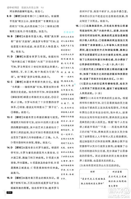 开明出版社2025届初中必刷题拔尖提优训练九年级历史上册人教版答案