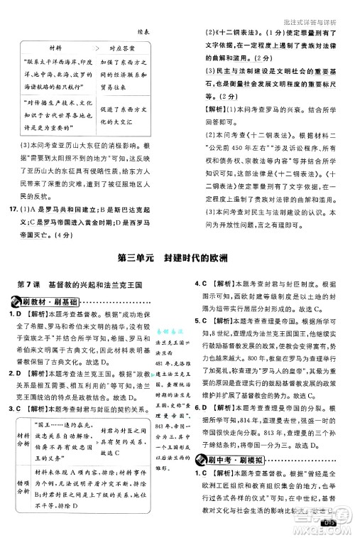 开明出版社2025届初中必刷题拔尖提优训练九年级历史上册人教版答案 开明出版社2025届初中必刷题拔尖提优训练九年级历史上册人教版答案