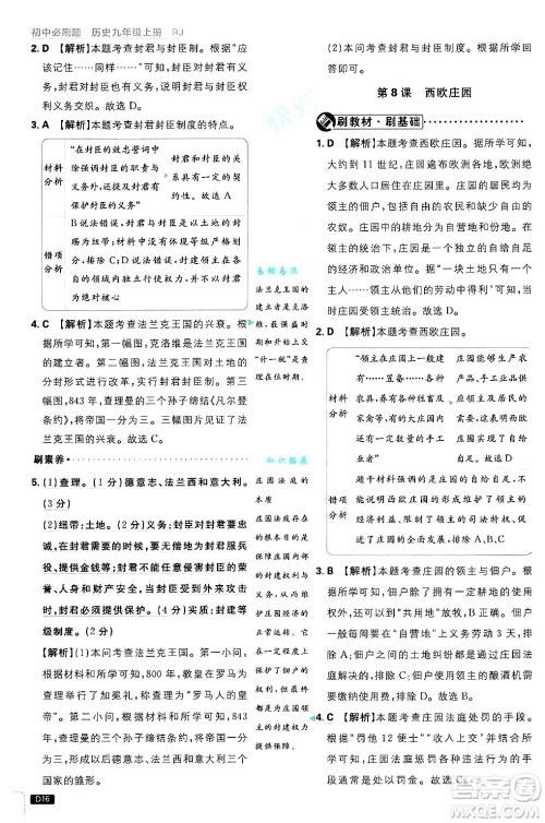 开明出版社2025届初中必刷题拔尖提优训练九年级历史上册人教版答案 开明出版社2025届初中必刷题拔尖提优训练九年级历史上册人教版答案