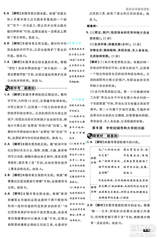 开明出版社2025届初中必刷题拔尖提优训练九年级历史上册人教版答案 开明出版社2025届初中必刷题拔尖提优训练九年级历史上册人教版答案