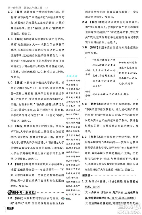 开明出版社2025届初中必刷题拔尖提优训练九年级历史上册人教版答案 开明出版社2025届初中必刷题拔尖提优训练九年级历史上册人教版答案