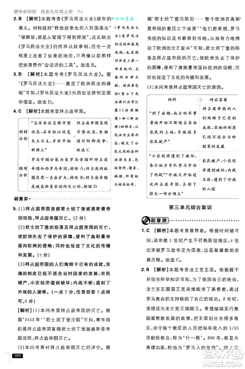 开明出版社2025届初中必刷题拔尖提优训练九年级历史上册人教版答案