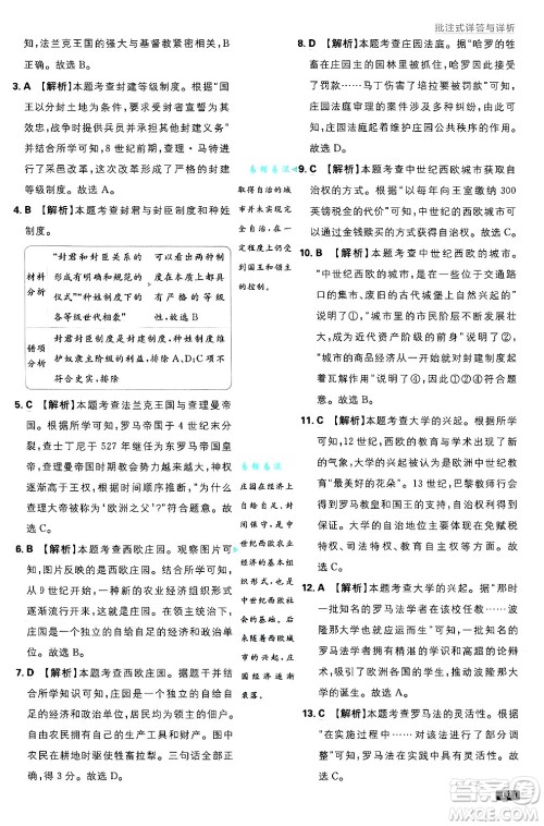 开明出版社2025届初中必刷题拔尖提优训练九年级历史上册人教版答案 开明出版社2025届初中必刷题拔尖提优训练九年级历史上册人教版答案