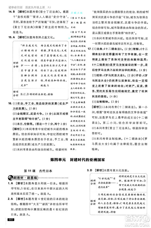 开明出版社2025届初中必刷题拔尖提优训练九年级历史上册人教版答案