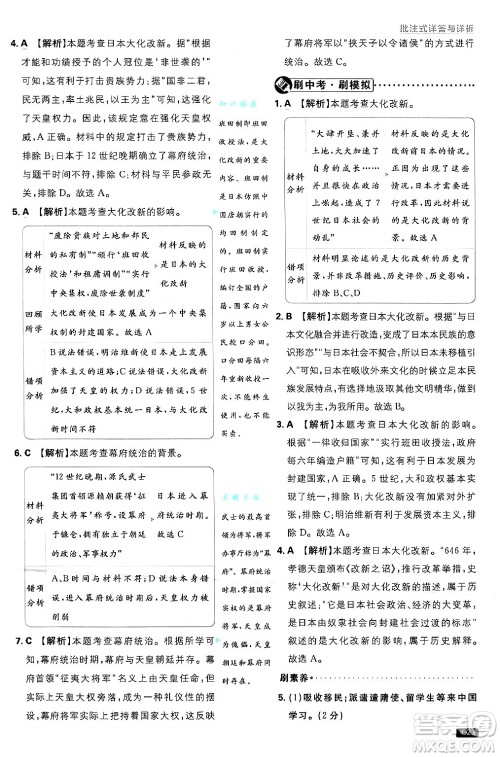 开明出版社2025届初中必刷题拔尖提优训练九年级历史上册人教版答案