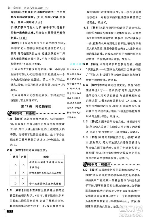 开明出版社2025届初中必刷题拔尖提优训练九年级历史上册人教版答案