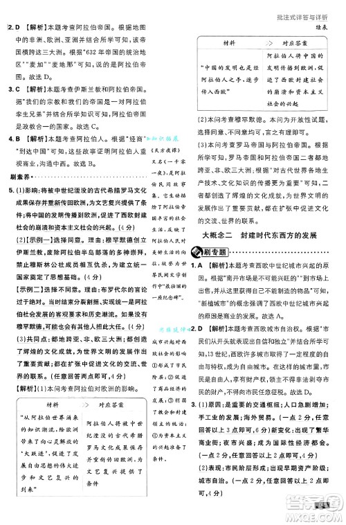 开明出版社2025届初中必刷题拔尖提优训练九年级历史上册人教版答案 开明出版社2025届初中必刷题拔尖提优训练九年级历史上册人教版答案