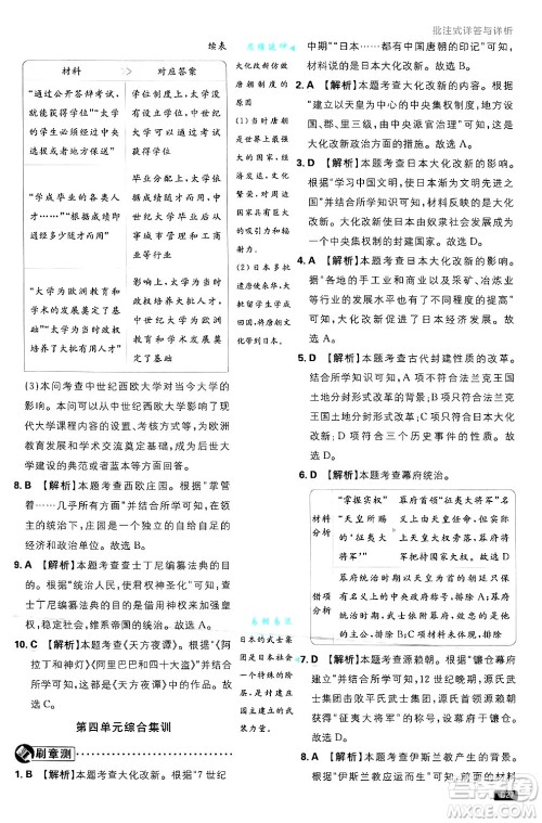 开明出版社2025届初中必刷题拔尖提优训练九年级历史上册人教版答案